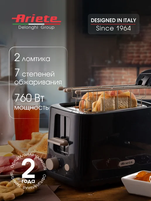 ARIETE Тостер для хлеба Breakfast Line 2 ломтика, с поддоном, черный