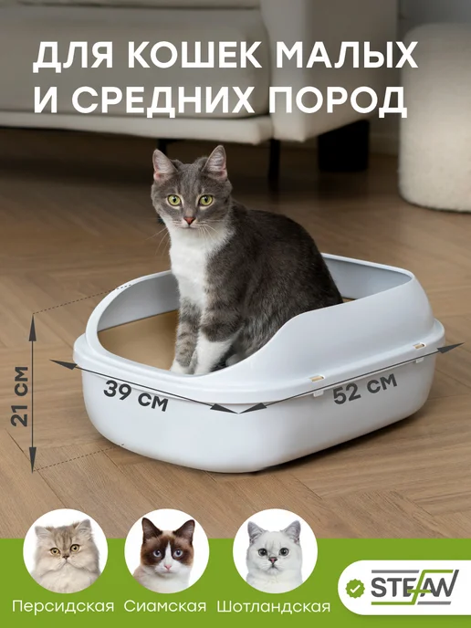 Stefan Туалет лоток для кошек большой с высоким бортом и совком, бежевый, фото 2