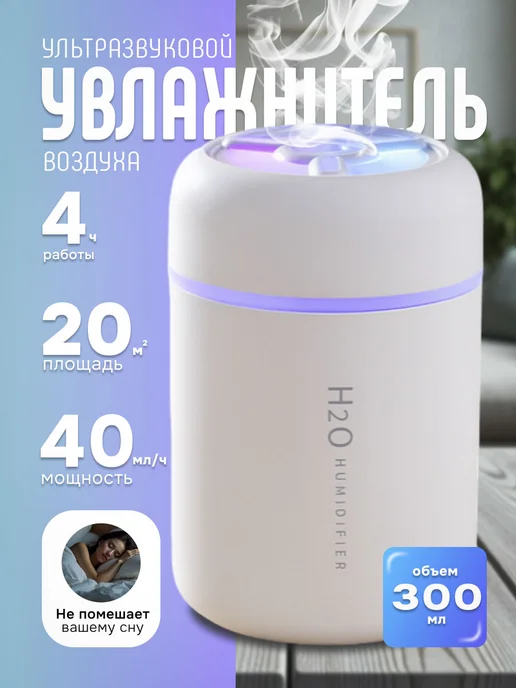 DCR Electronics Увлажнитель воздуха мини ночник, вариант
