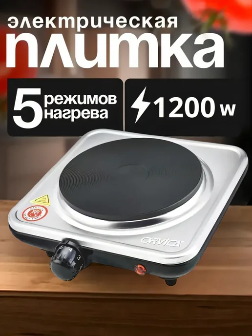 Плитка электрическая одноконфорочная, серый