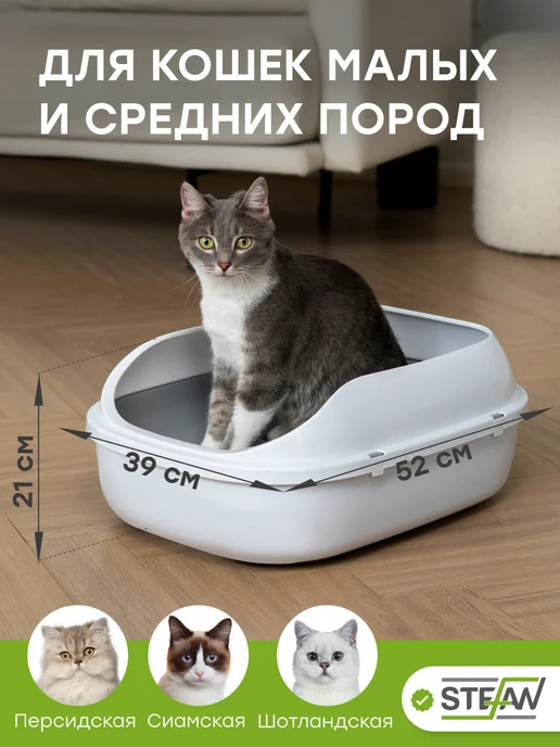 Stefan Лоток туалет для кошек с высоким бортами и совком, вариант, фото 2