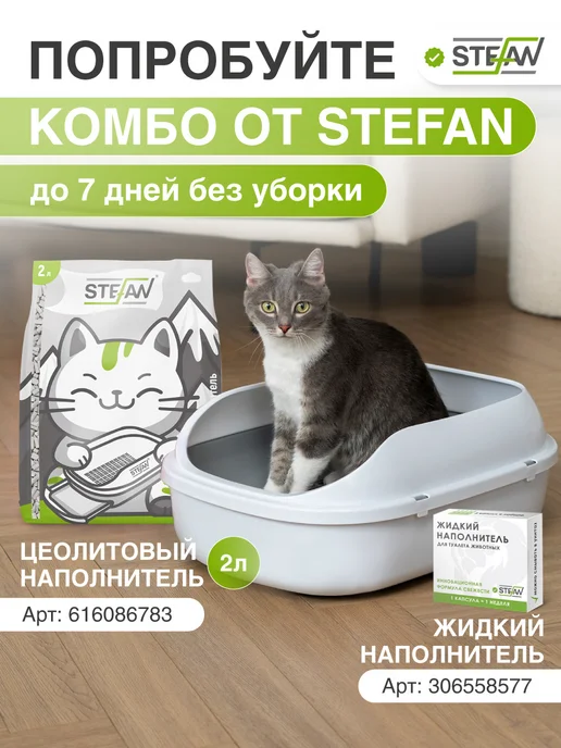 Stefan Лоток туалет для кошек с высоким бортами и совком, вариант, фото 6