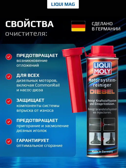 LIQUI MOLY Очиститель топливной системы Motorsystemreiniger DIESEL 0,3л, 300 мл, фото 2