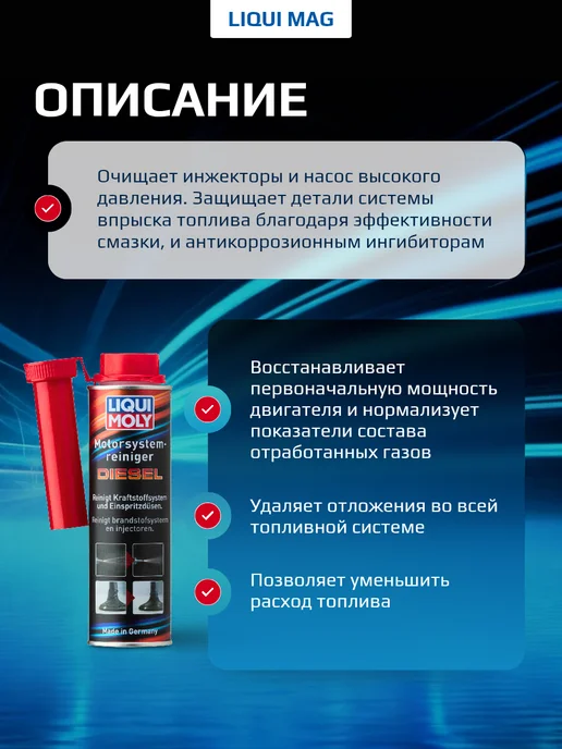LIQUI MOLY Очиститель топливной системы Motorsystemreiniger DIESEL 0,3л, 300 мл, фото 3