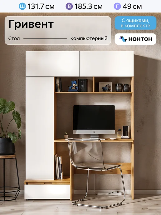 НОНТОН Стол компьютерный Гривент Дуб Золотой, Белый, белый