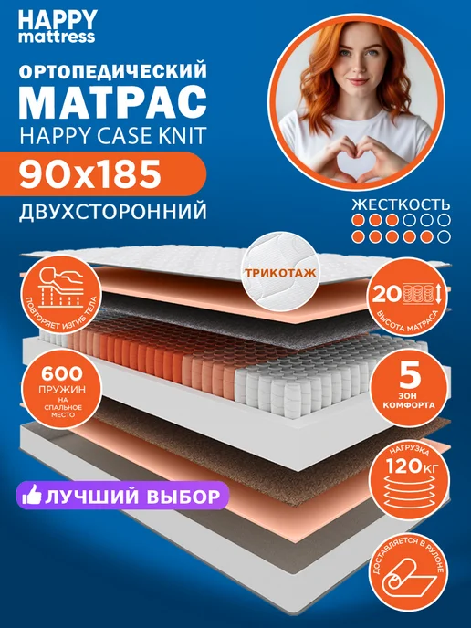 HAPPY MATTRESS Матрас HAPPY CASE 80х186 см ортопедический, 90x185 см