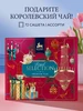 Чай в пакетиках подарочный Ассорти Royal Selection Red 72 шт Richard 545271912 купить за 426 ₽ в интернет‑магазине Wildberries