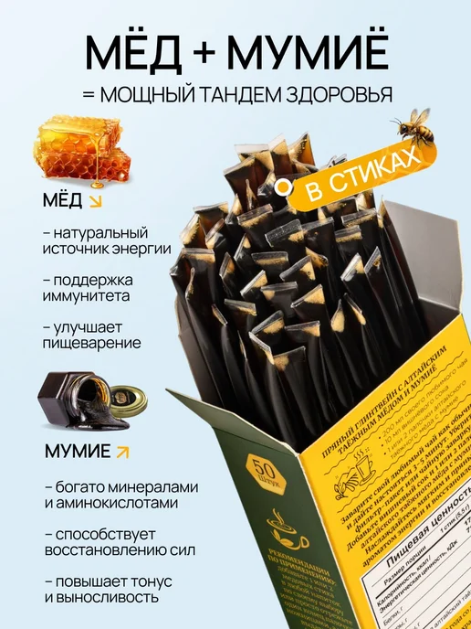 GoldenMountains Мёд таёжный с мумиё в стиках, 50 шт, 50 шт, фото 2
