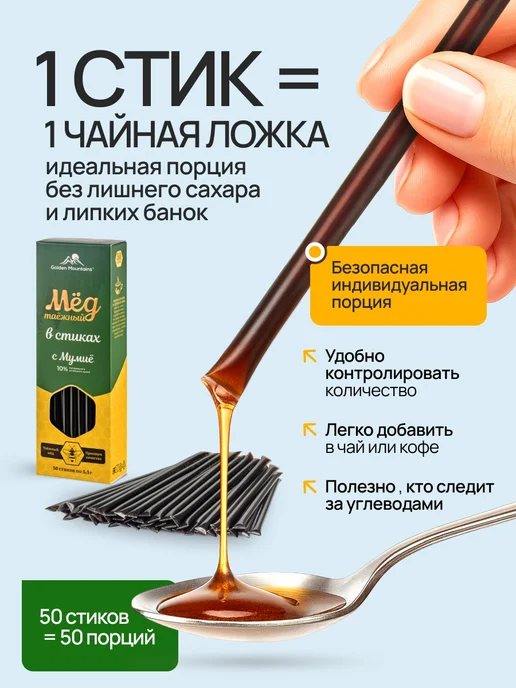 GoldenMountains Мёд таёжный с мумиё в стиках, 50 шт, 50 шт, фото 5
