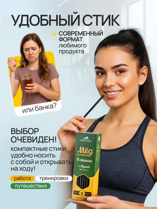 GoldenMountains Мёд таёжный с мумиё в стиках, 50 шт, 50 шт, фото 6