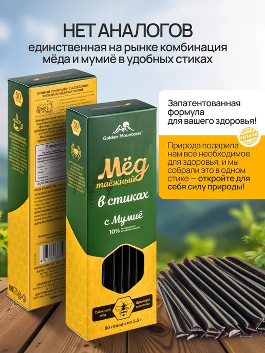 GoldenMountains Мёд таёжный с мумиё в стиках, 50 шт, 50 шт, фото 7