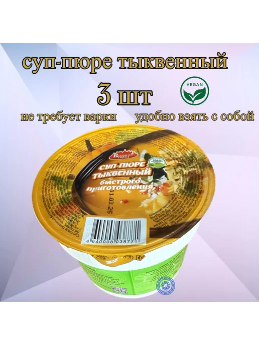 egidius Суп - пюре тыквенный быстрого приготовления,32 г-3шт, 32 г, 3 шт, фото 2