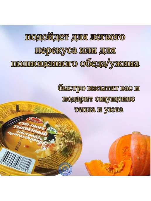 egidius Суп - пюре тыквенный быстрого приготовления,32 г-3шт, 32 г, 3 шт, фото 3