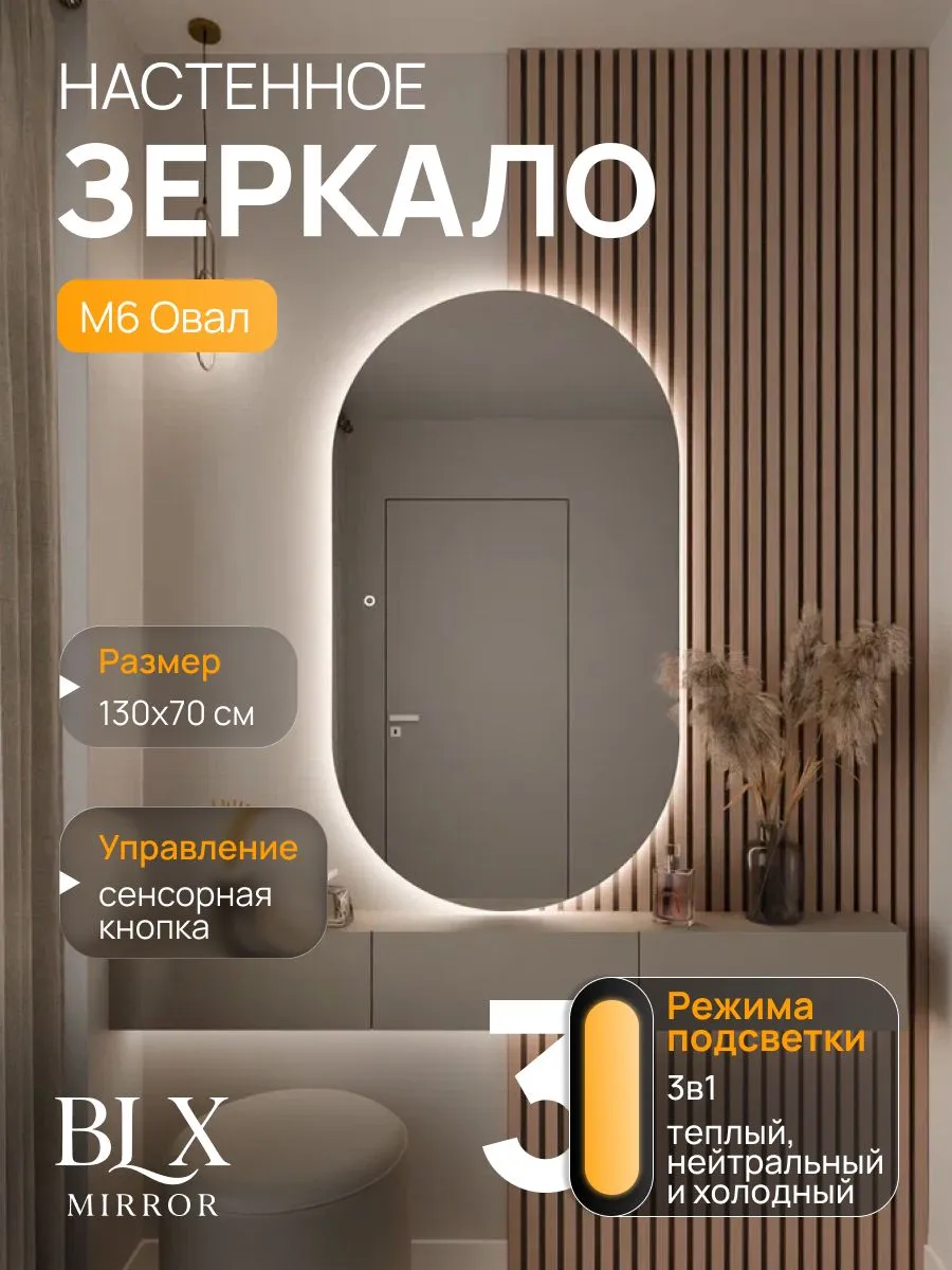 Зеркало фигурное с подсветкой настенное сенсорное 130х70 см.