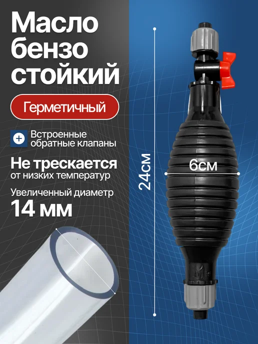 Насос груша для перекачки топлива, вариант, фото 2