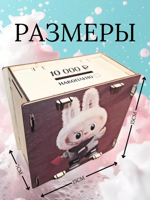 Копилка деревянная для денег на 10 000 р, бежевый, фото 2