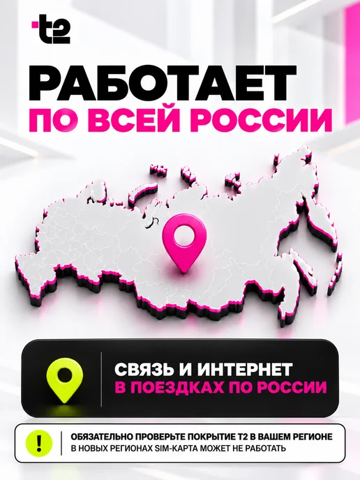 Сим карта Теле2 Безлимитный интернет, вариант, фото 4