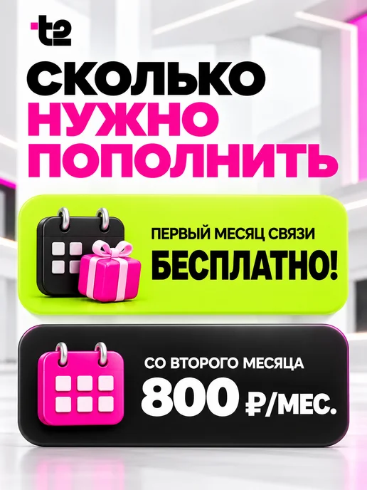 Сим карта Теле2 Безлимитный интернет, вариант, фото 6