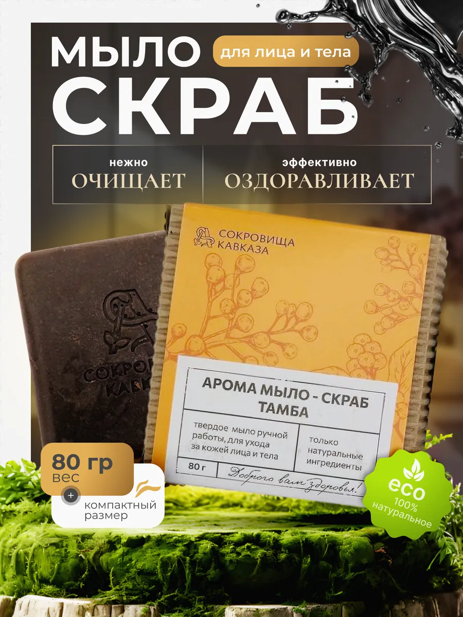 Мыло скраб для тела и лица натуральное