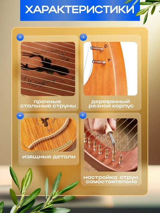 16-струнная деревянная лира, арфа, бежевый, фото 3