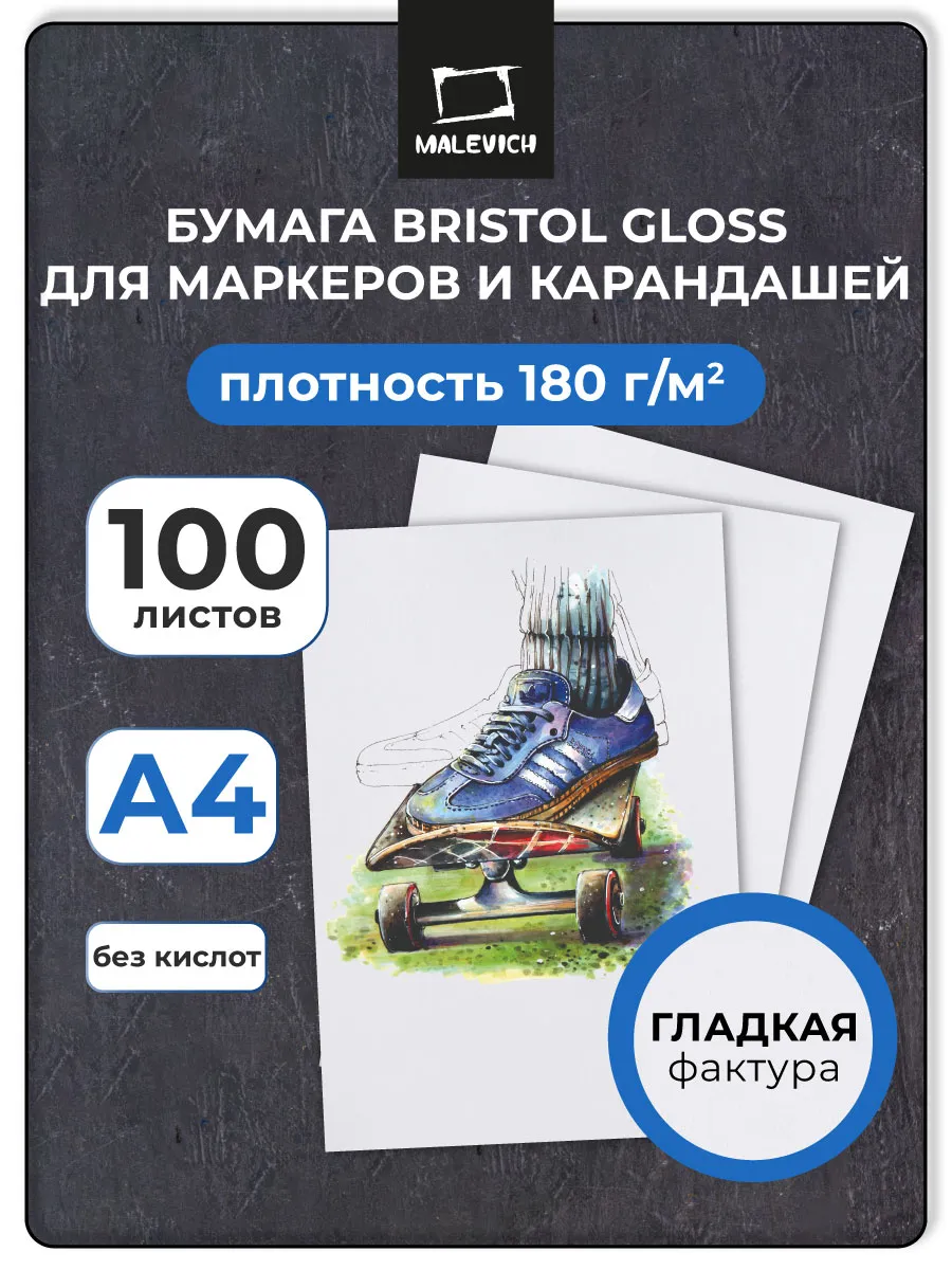 Бумага а4 для маркеров, 100 листов
