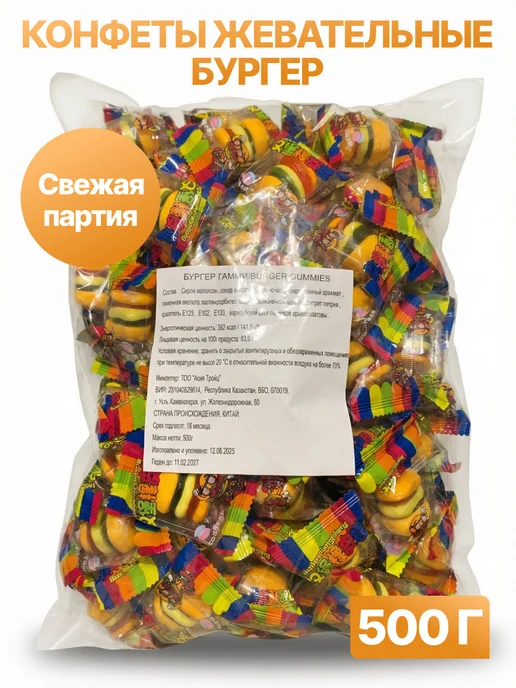 Жевательный мармелад бургер, вариант