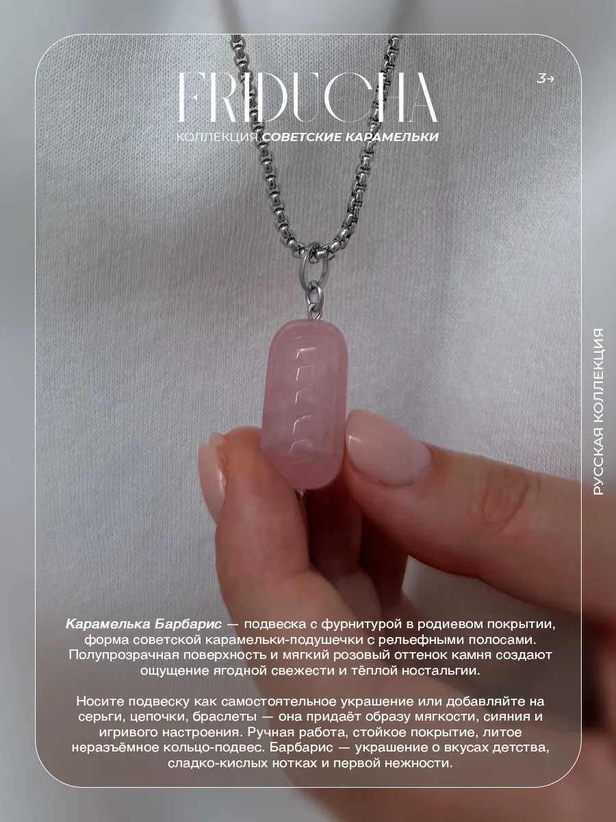 Подвеска-карамелька «Барбарис», розовая, родий