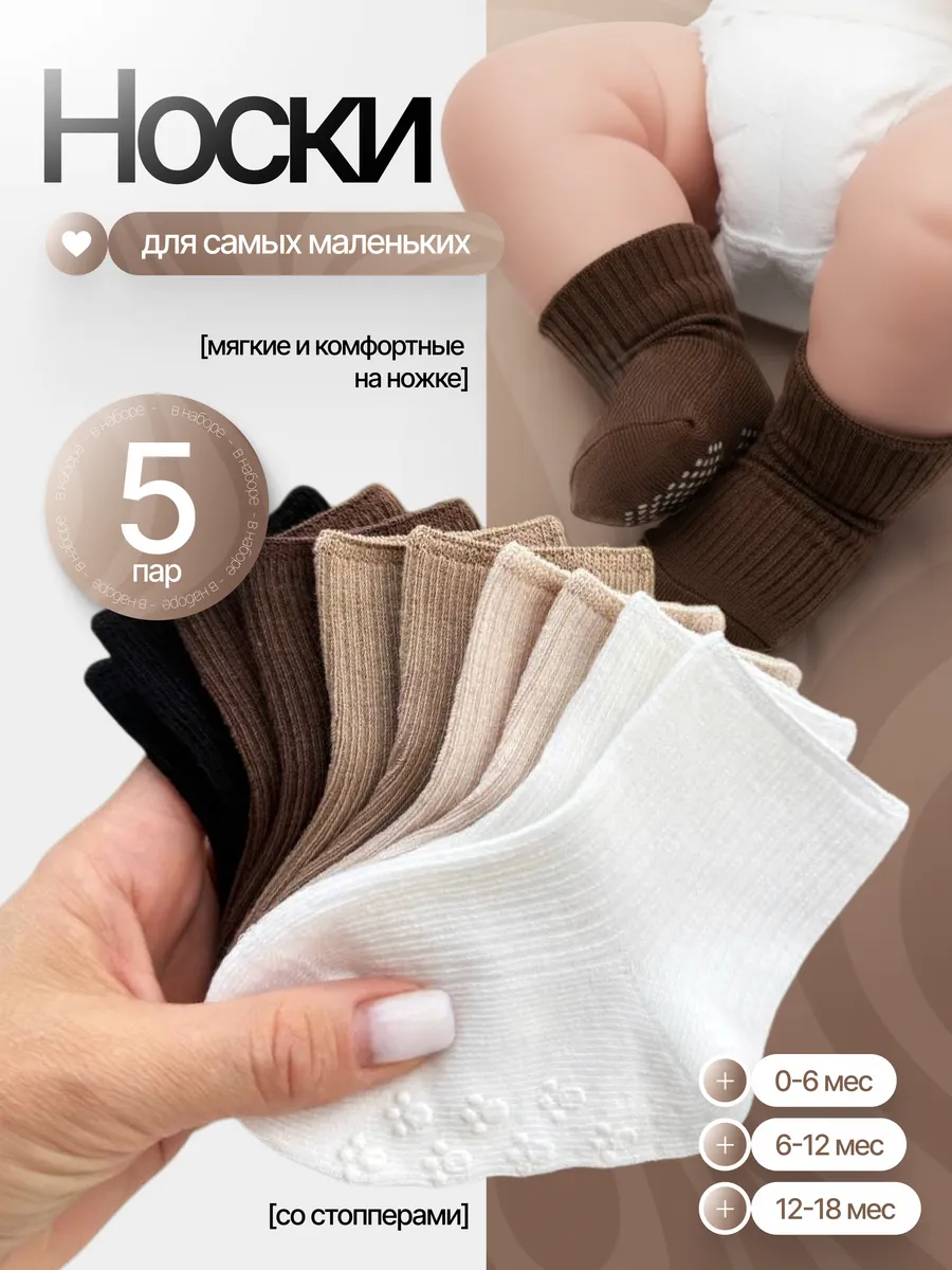 Носочки для новорожденных малышей в рубчик набор