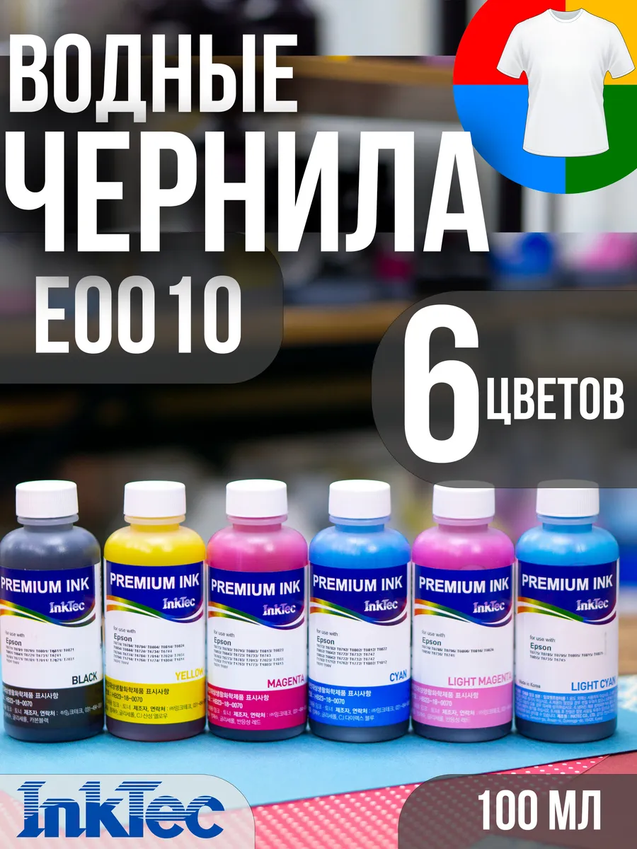 Чернила краска E0010 набор 6 цветов по 100мл для Epson