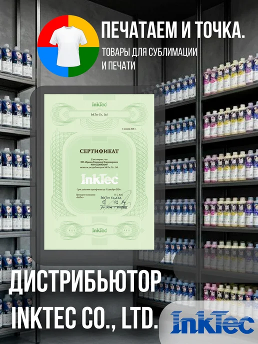 Inktec Чернила краска E0010 набор 6 цветов по 100мл для Epson, 6 цв., 100 мл, фото 2