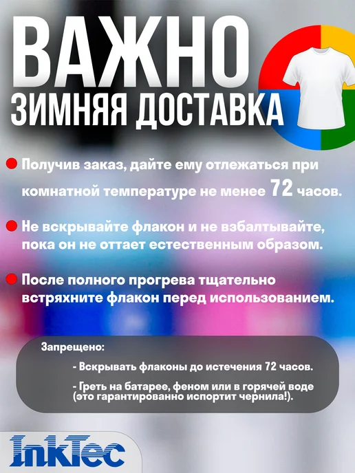 Inktec Чернила краска E0010 набор 6 цветов по 100мл для Epson, 6 цв., 100 мл, фото 3
