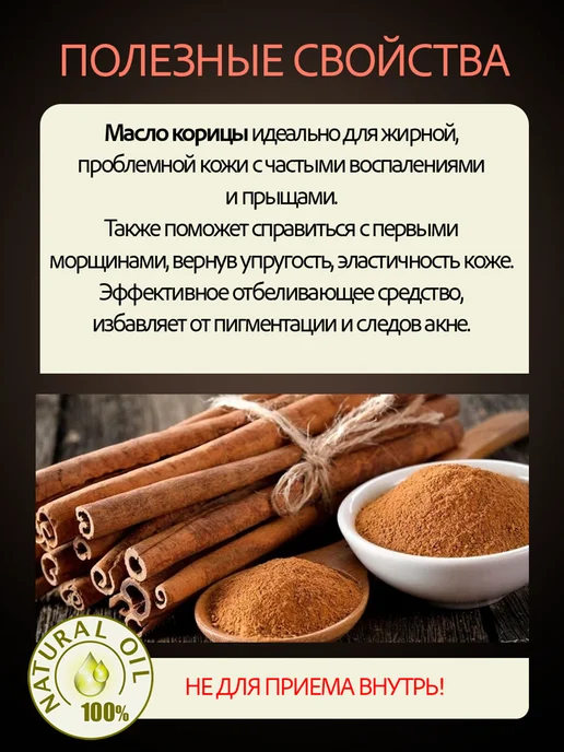Аграфена Эфирное масло корицы, 10мл, 10 мл, фото 2