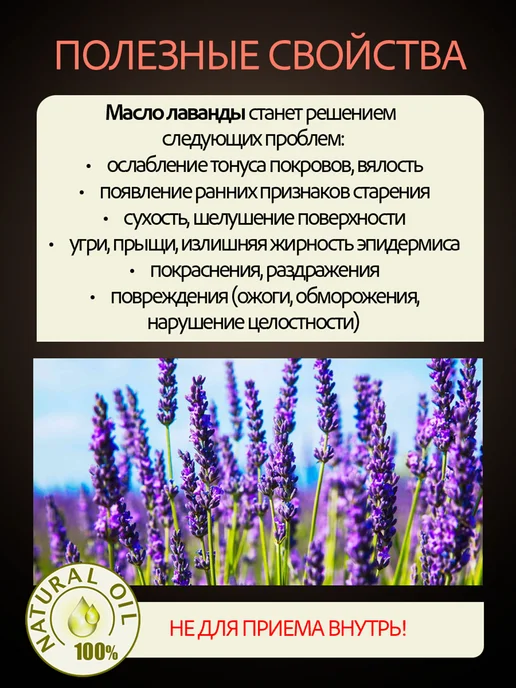 Аграфена Эфирное масло лаванды, 10мл, 10 мл, фото 2