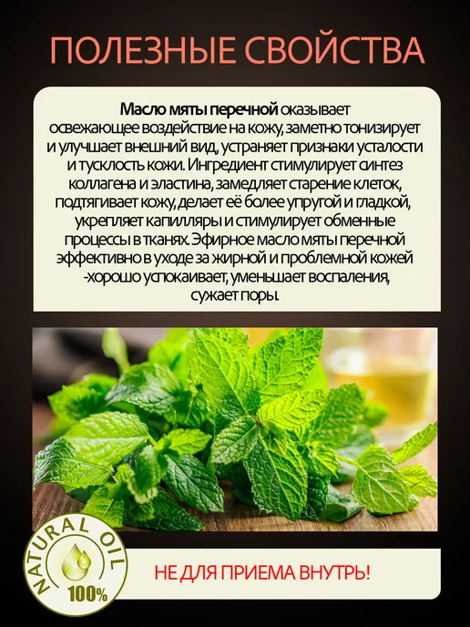 Аграфена Эфирное масло мяты перечной, 10мл, 10 мл, фото 2