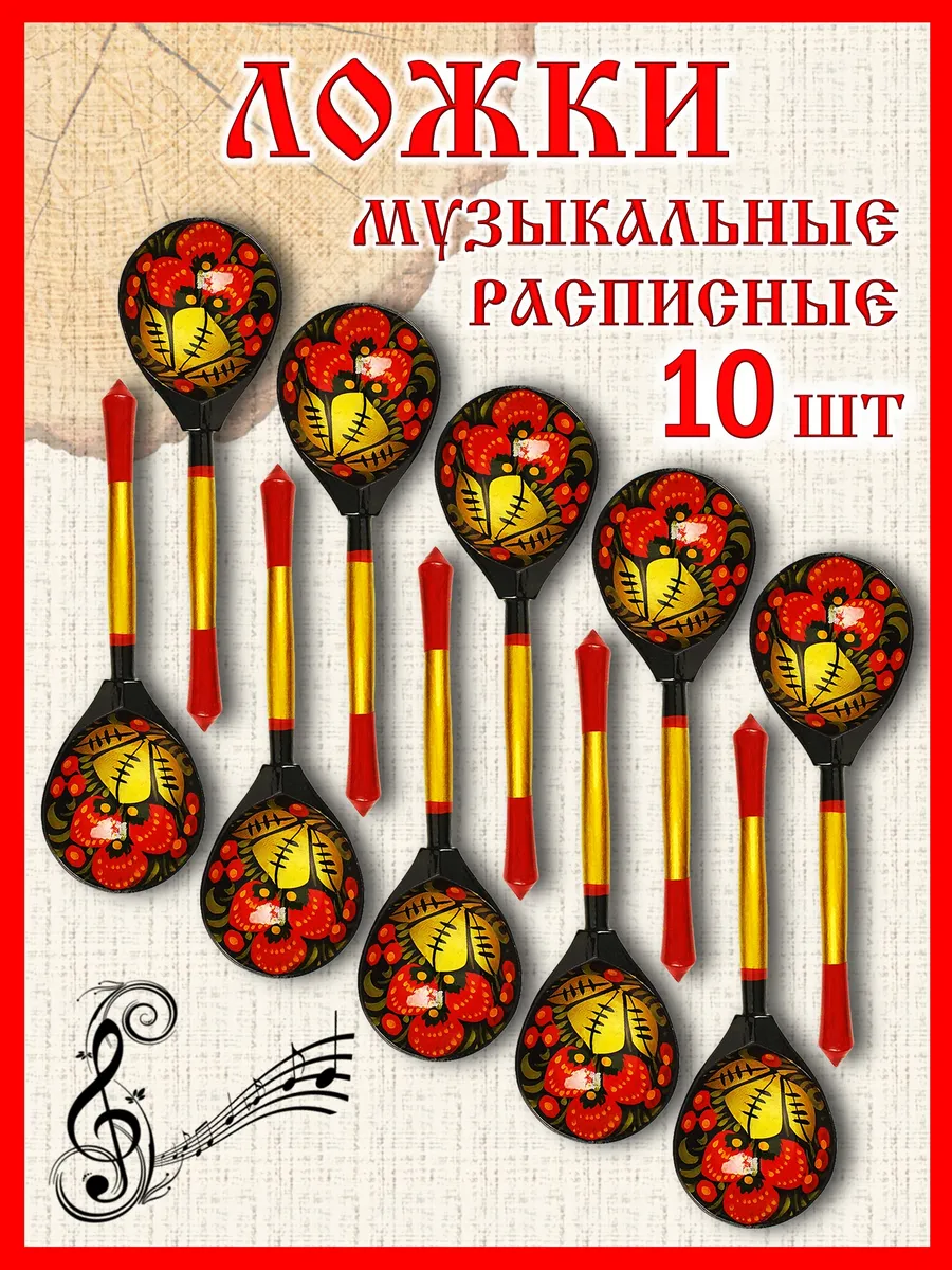 Ложки музыкальные деревянные