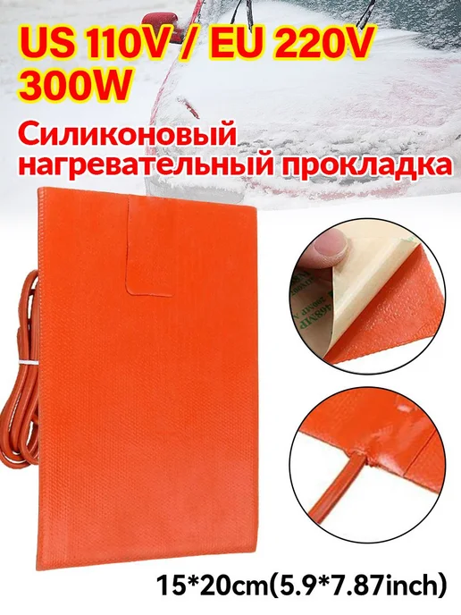 Силиконовый нагреватель 50x100mm 12В 15W, 300 Вт
