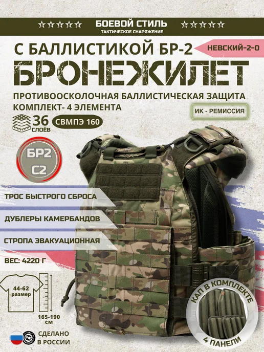 Боевой стиль Бронежилет тактический с баллистикой БР2 и КАП Невский 2.0, зеленый