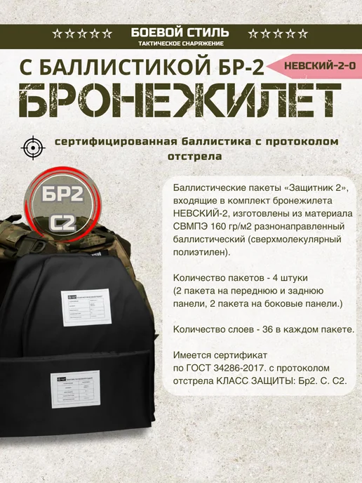 Боевой стиль Бронежилет тактический с баллистикой БР2 и КАП Невский 2.0, зеленый, фото 3