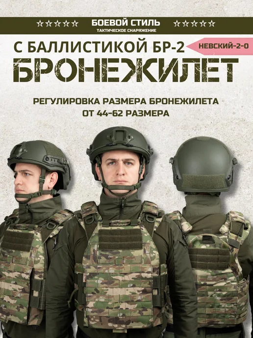 Боевой стиль Бронежилет тактический с баллистикой БР2 и КАП Невский 2.0, зеленый, фото 4
