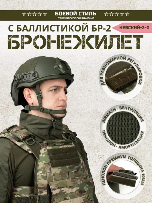 Боевой стиль Бронежилет тактический с баллистикой БР2 и КАП Невский 2.0, зеленый, фото 7