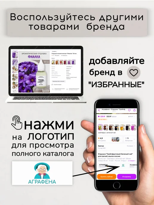 Аграфена Отдушка 30мл Цветущий жасмин, 30 мл, фото 7