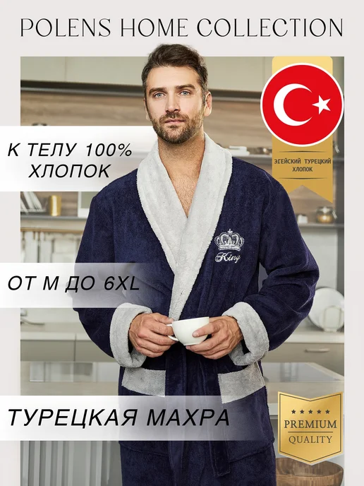 POLENS HOME COLLECTION Халат махровый банный теплый KING, синий
