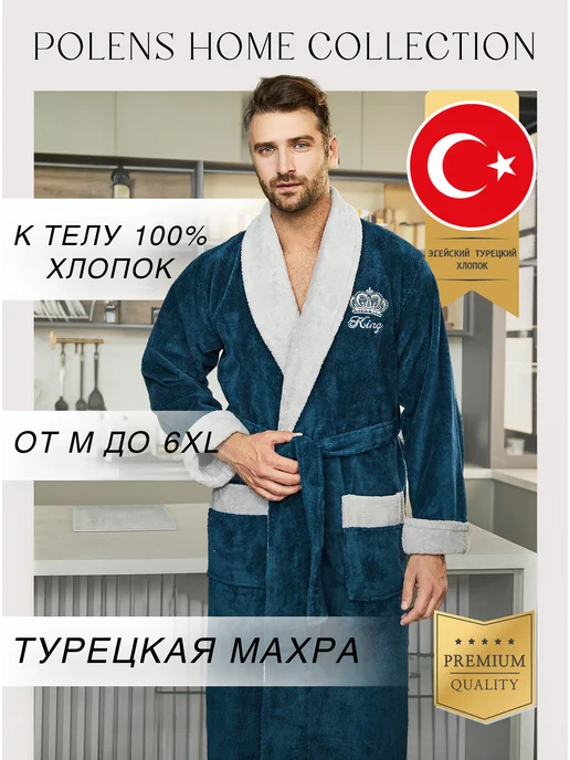 POLENS HOME COLLECTION Халат махровый банный теплый KING, голубой