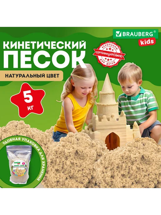Brauberg Набор 2 шт Песок для лепки "Kids", кинетический, вариант, фото 2