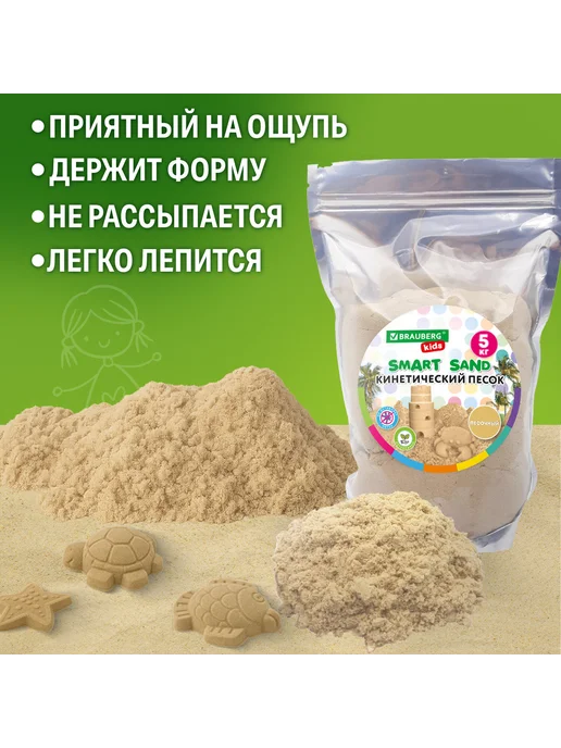 Brauberg Набор 2 шт Песок для лепки "Kids", кинетический, вариант, фото 4