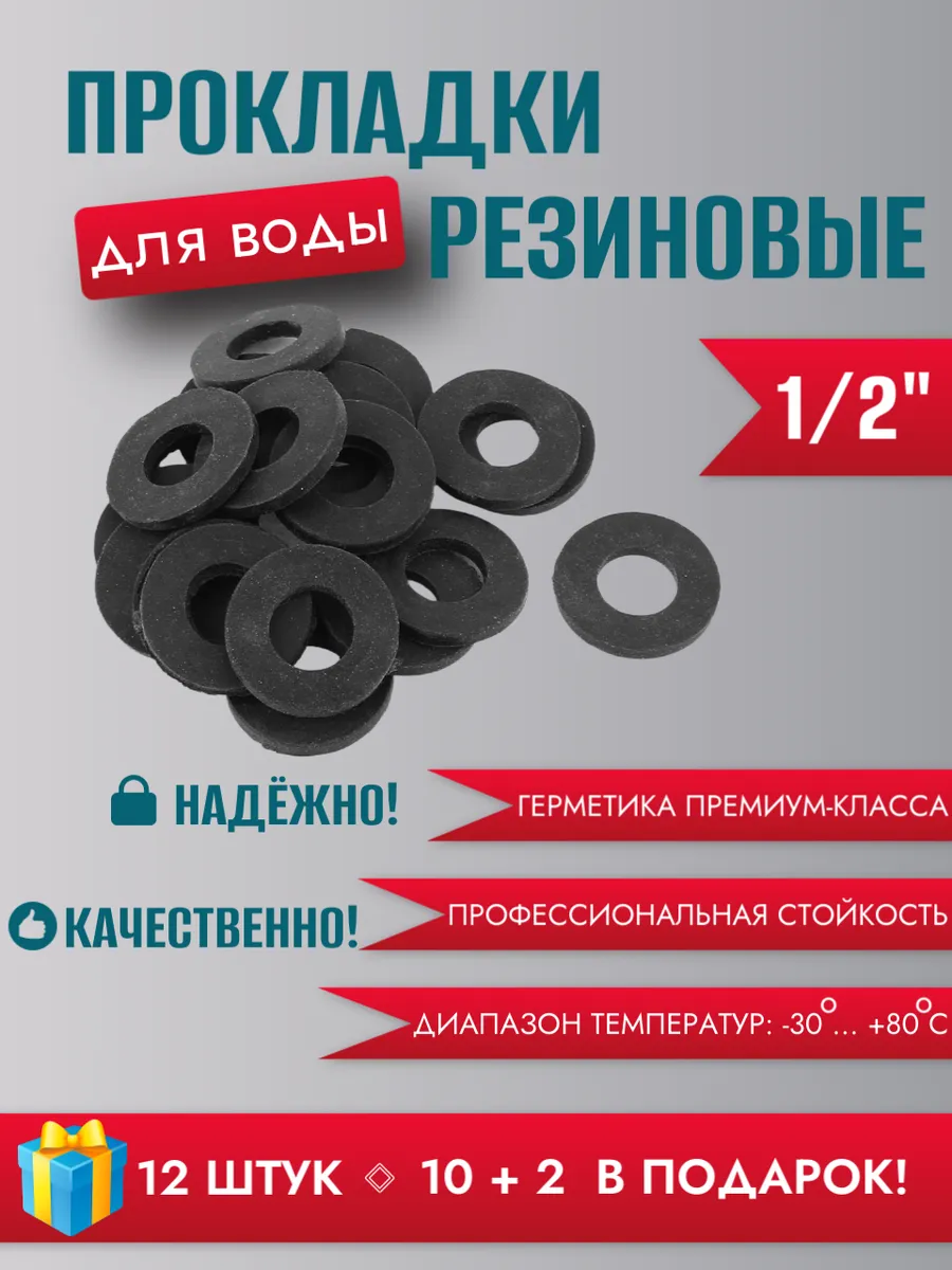 Прокладка 1/2" резина ТМКЩ 19х10х2 мм (вода, отопление)
