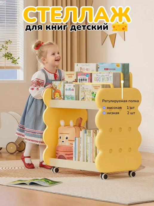Детский Стеллаж для Книг на колесиках, желтый