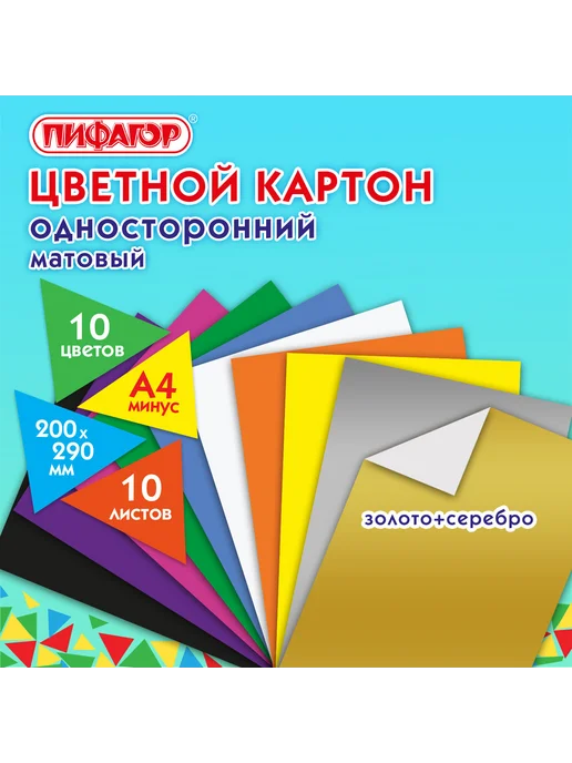 Пифагор Картон цветной А4 немелованный 10 листов 10 цветов "Мышонок", 10 цв., фото 8