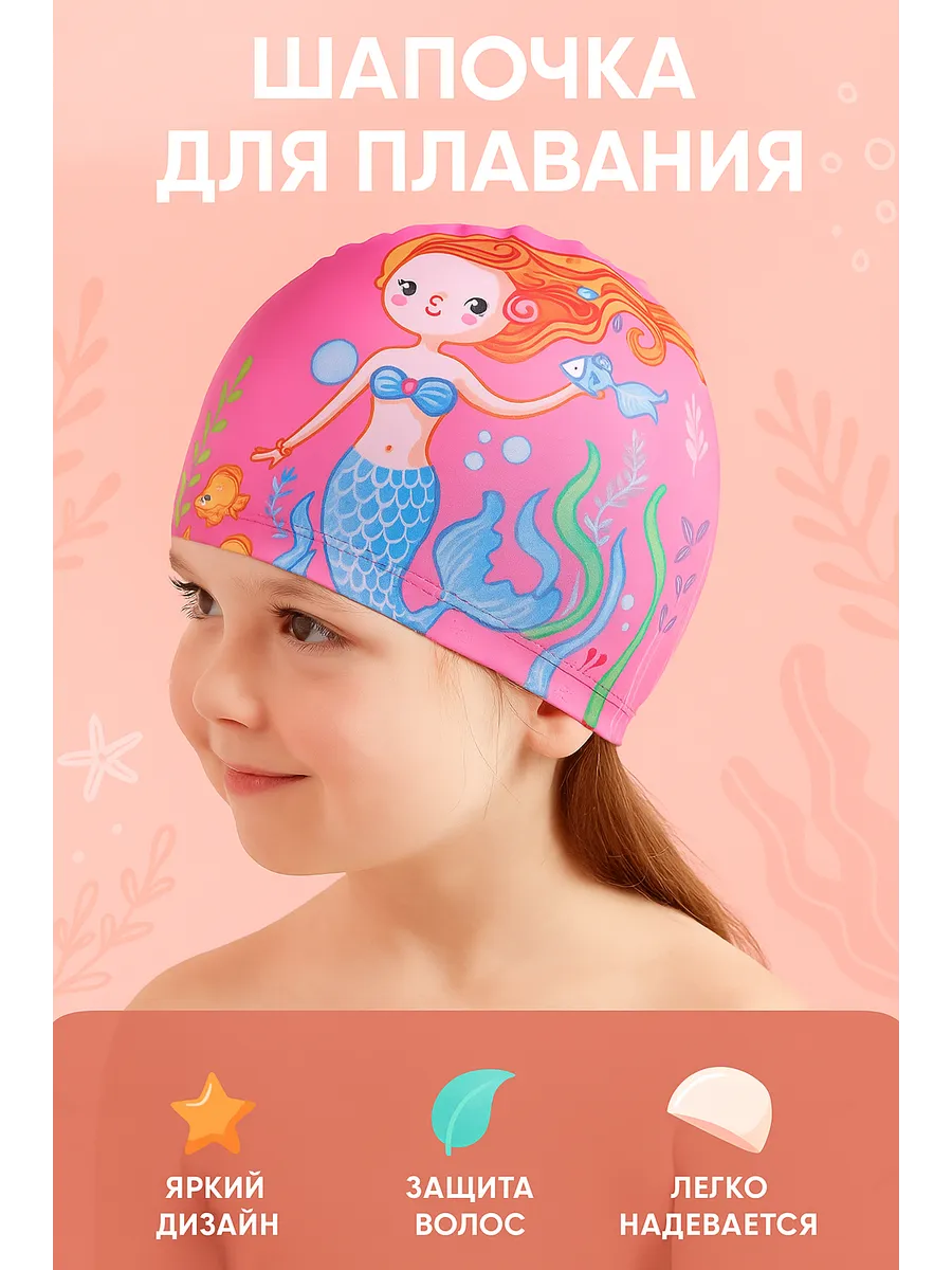 Шапочка для бассейна детская