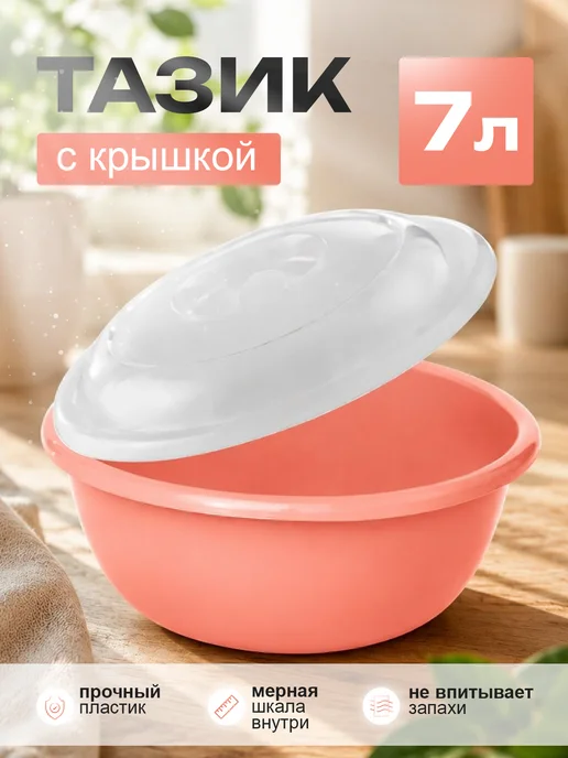 Элластик-Пласт Таз хозяйственный с крышкой OLA DOM Люкс 10 л 3шт, 7 л